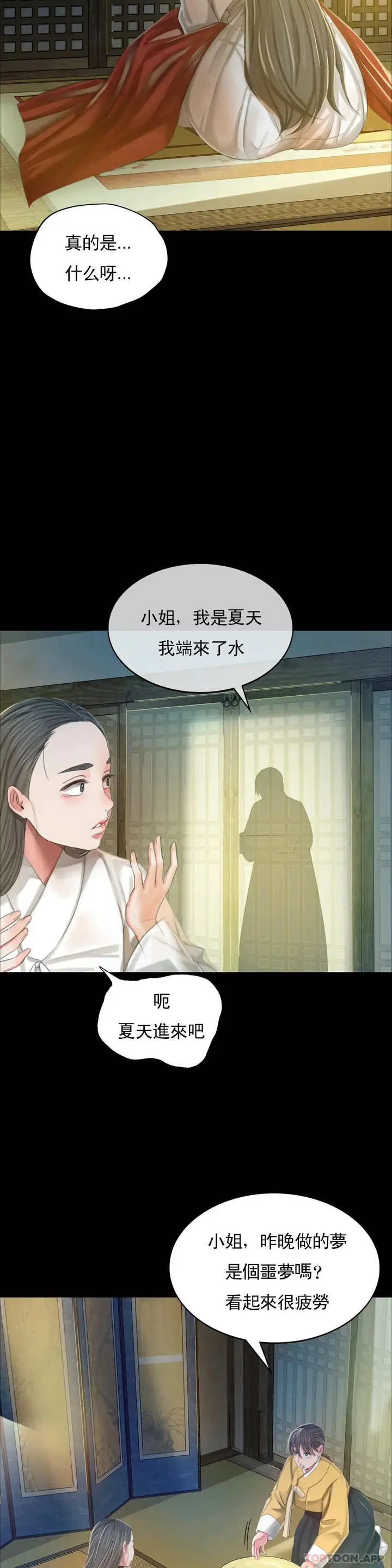 漫画《小姐》第12话第15张图