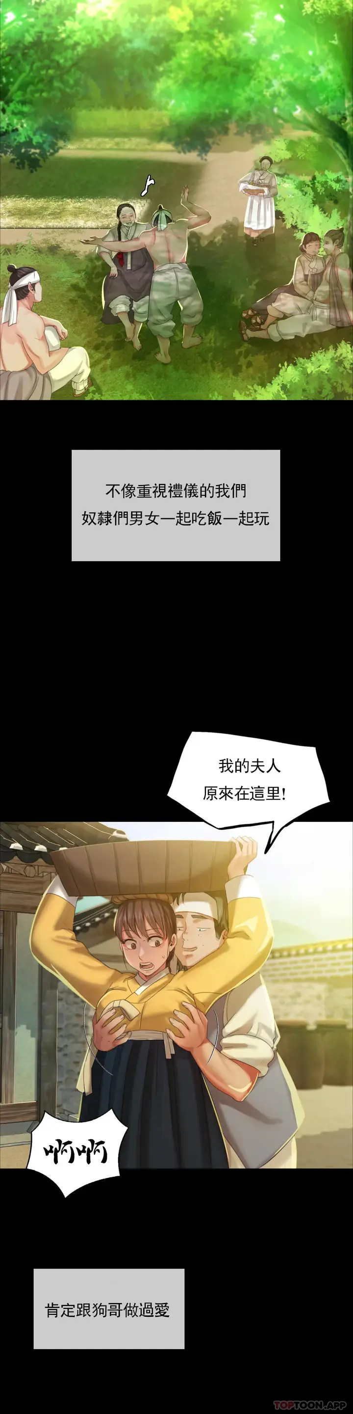 漫画《小姐》第12话第19张图