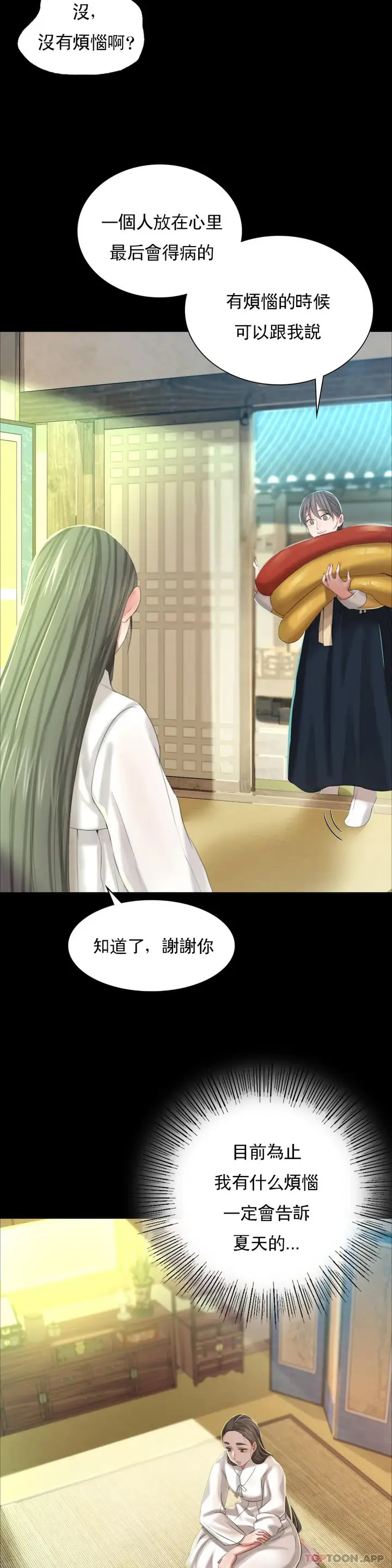 漫画《小姐》第12话第21张图
