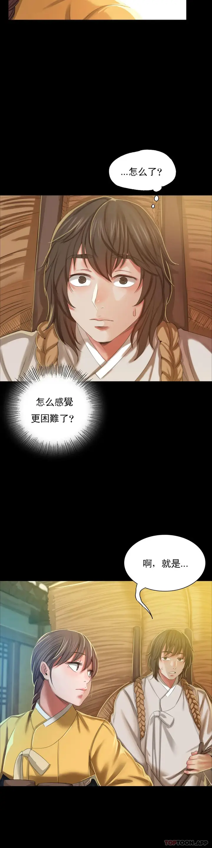 漫画《小姐》第12话第31张图