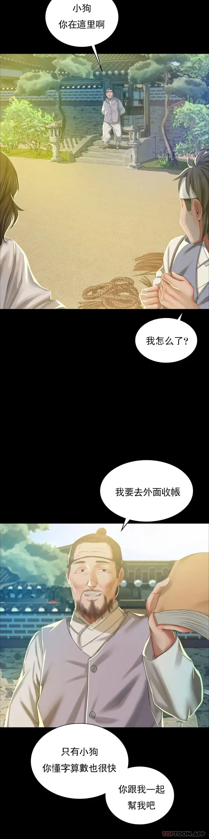 漫画《小姐》第12话第36张图