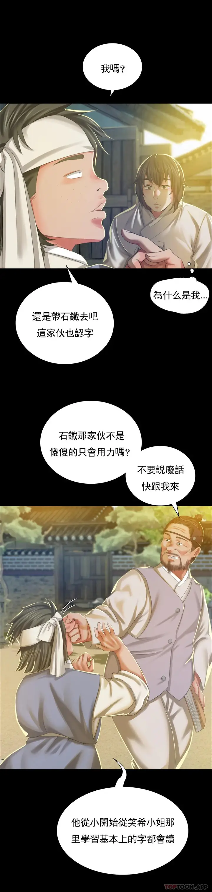 漫画《小姐》第12话第37张图