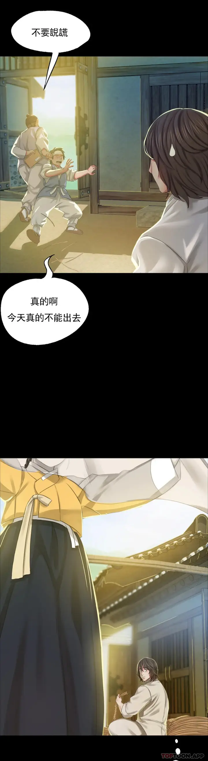 漫画《小姐》第12话第38张图