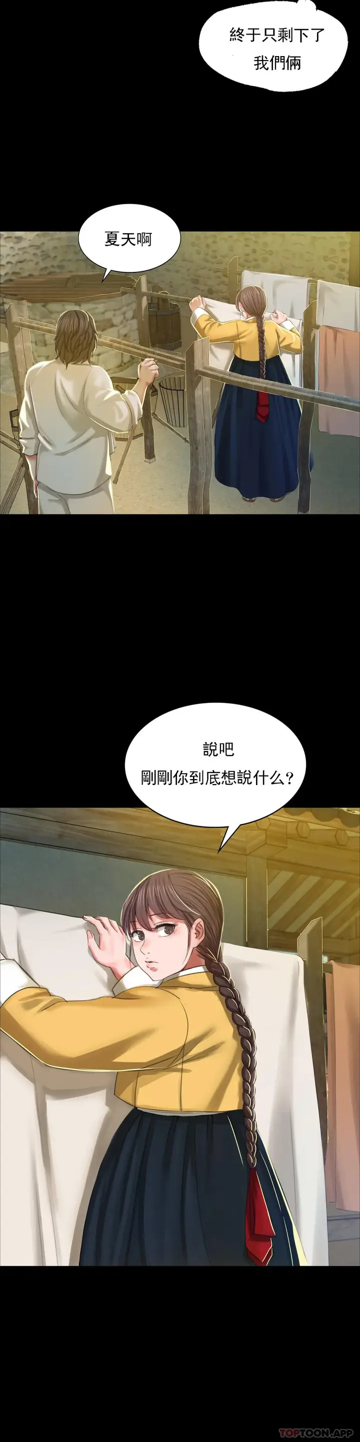漫画《小姐》第12话第39张图