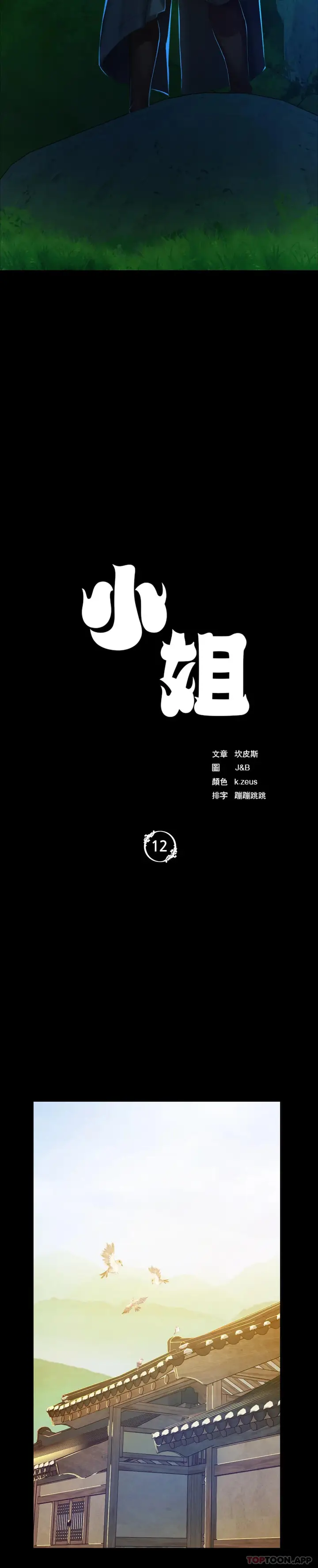 漫画《小姐》第12话第4张图