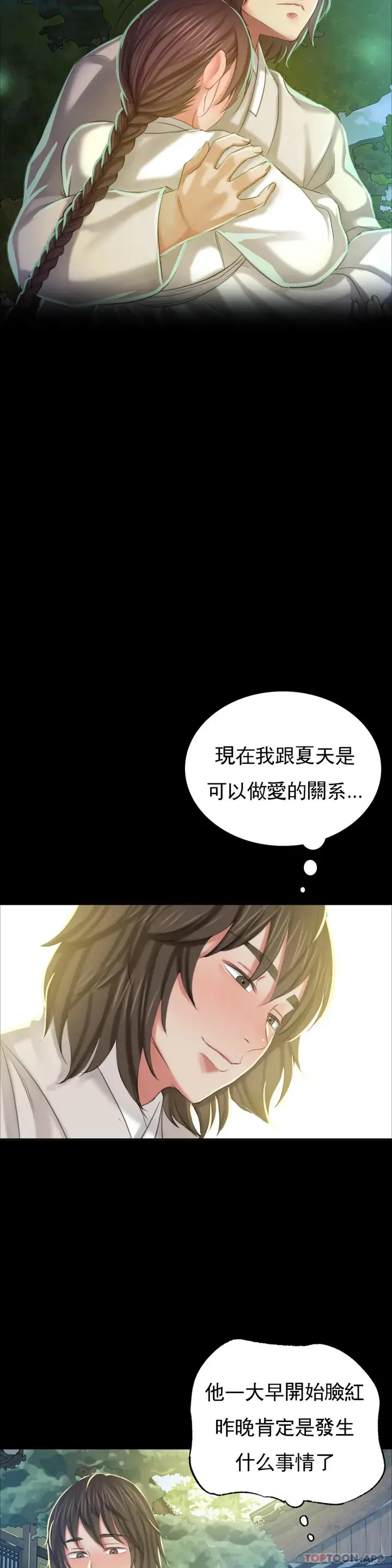 漫画《小姐》第12话第7张图