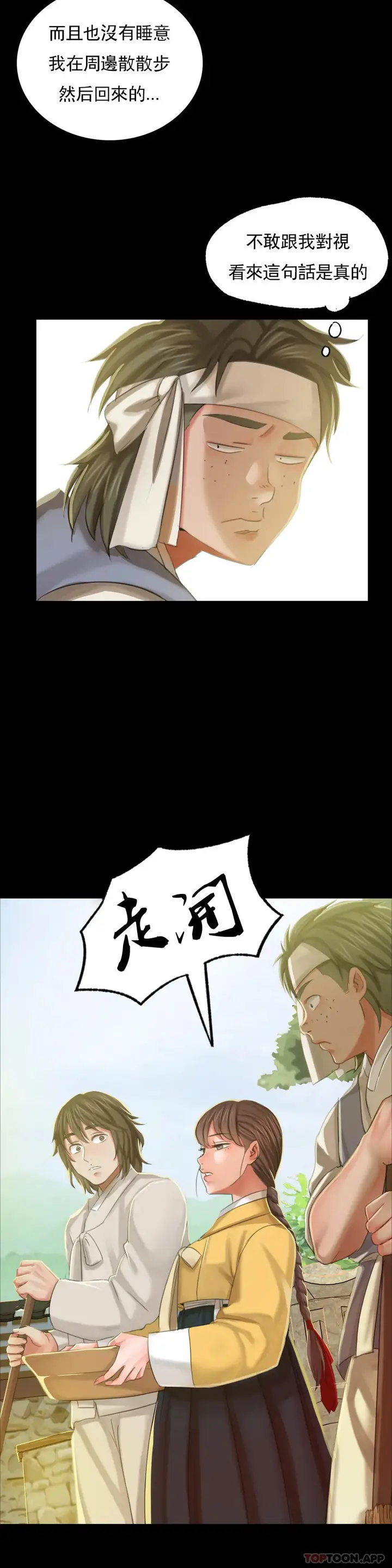 漫画《小姐》第12话第9张图