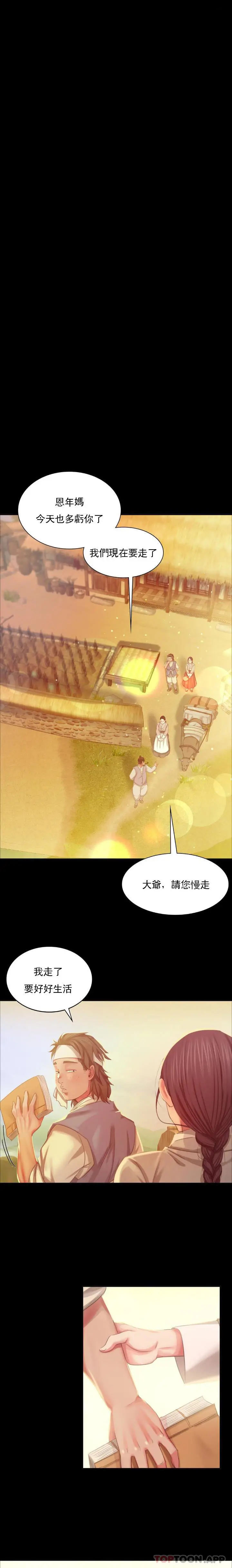 漫画《小姐》第17话第10张图