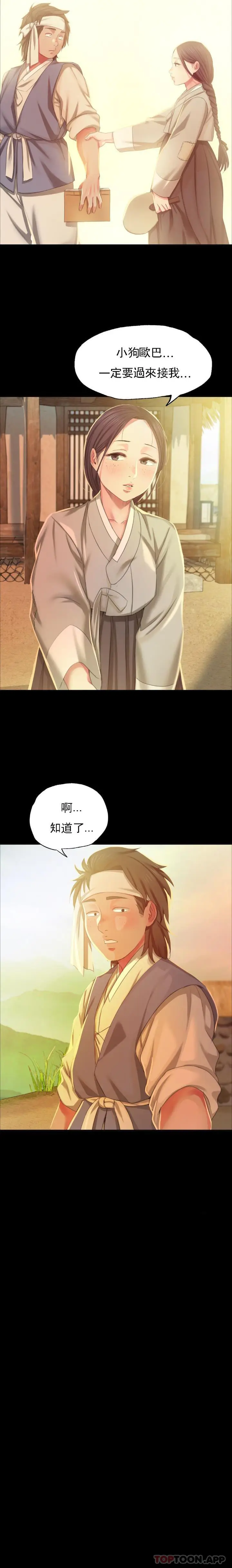 漫画《小姐》第17话第11张图