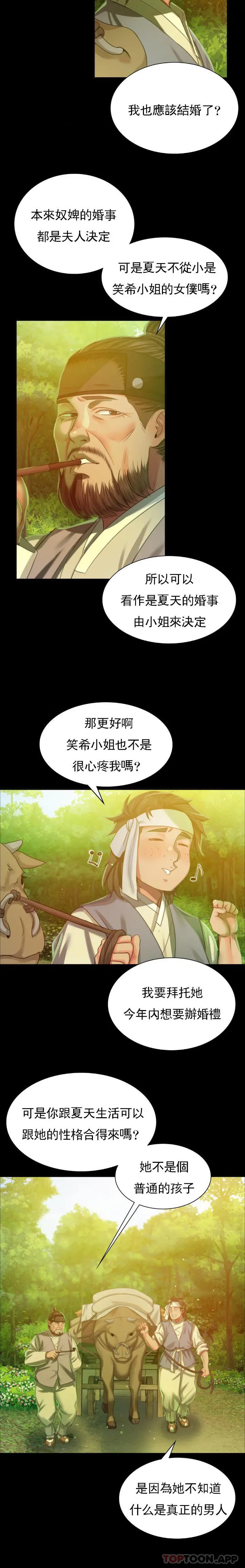 漫画《小姐》第17话第13张图