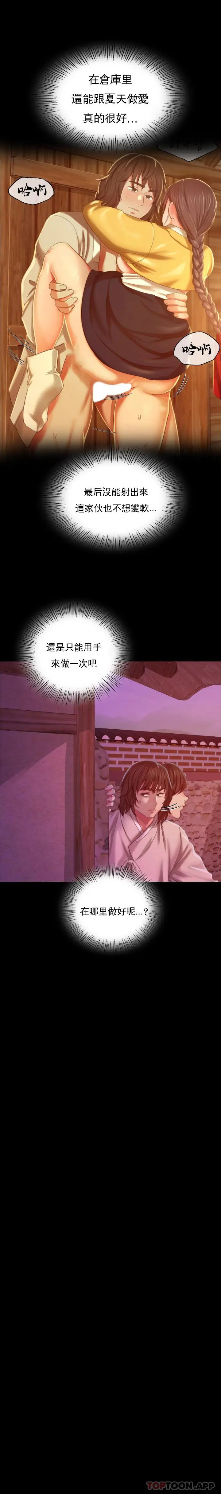 漫画《小姐》第17话第19张图