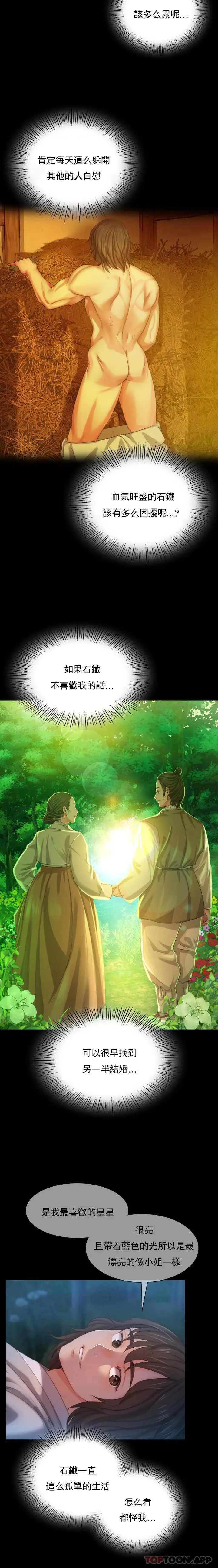 漫画《小姐》第17话第21张图