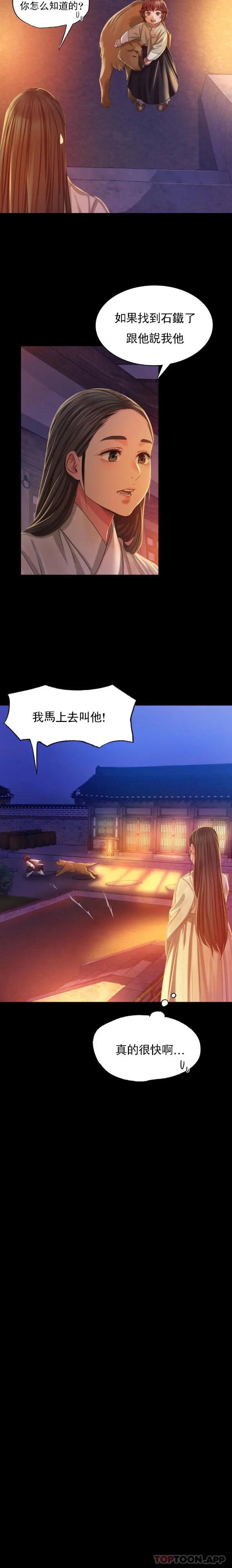 漫画《小姐》第17话第23张图