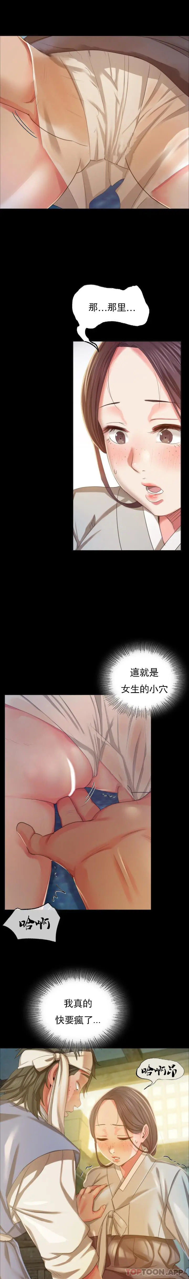 漫画《小姐》第17话第6张图