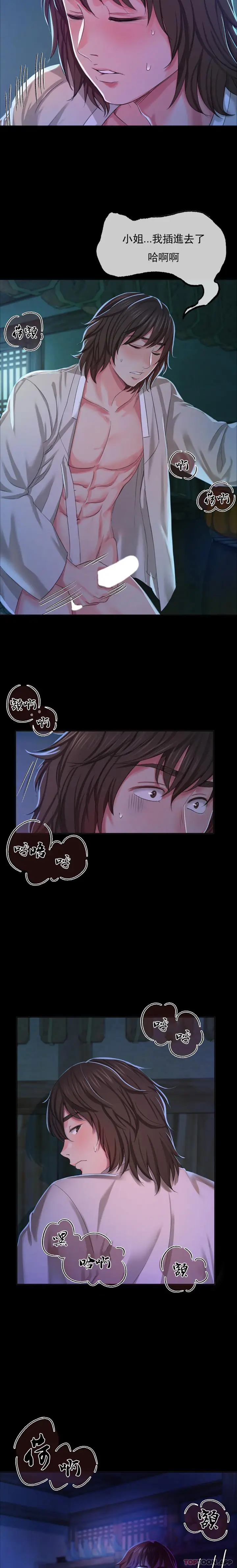 漫画《小姐》第18话第10张图