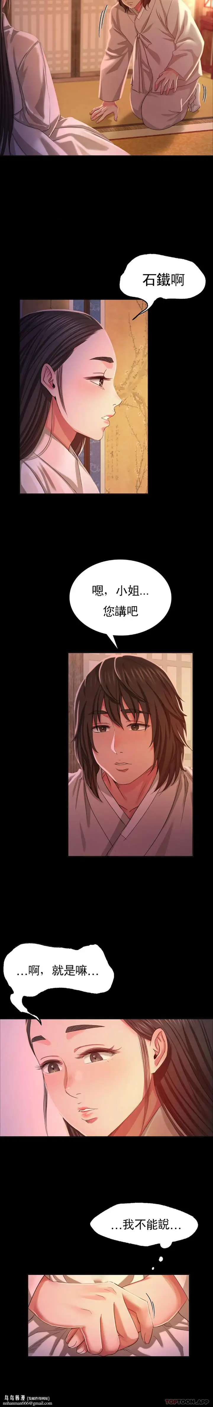 漫画《小姐》第18话第15张图