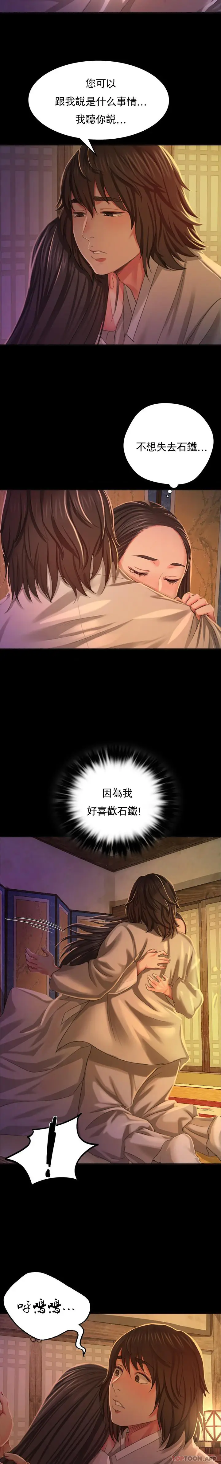 漫画《小姐》第18话第17张图