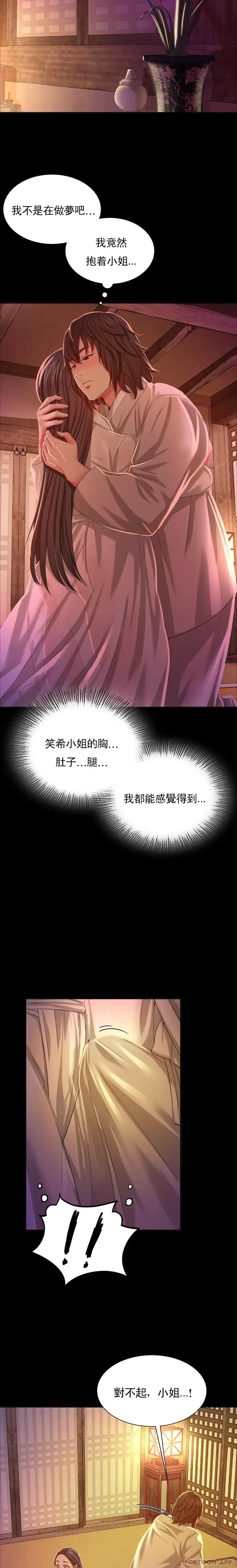 漫画《小姐》第18话第19张图