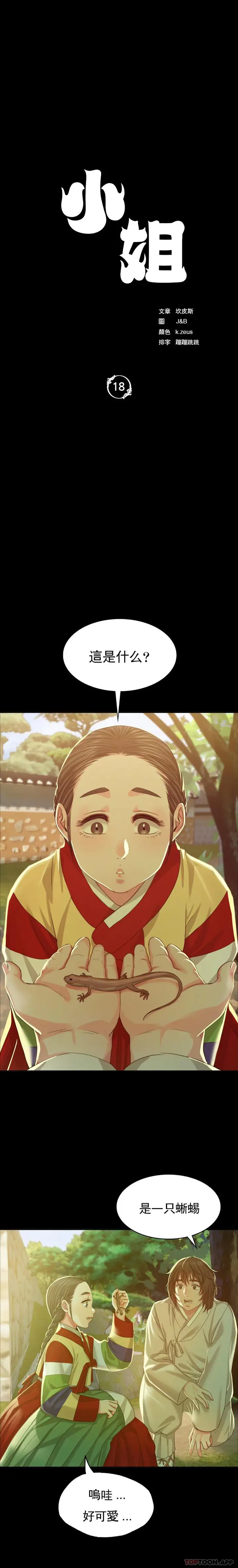 漫画《小姐》第18话第2张图