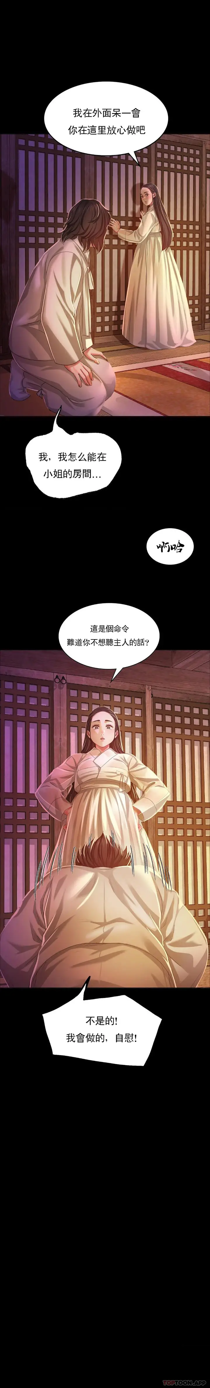 漫画《小姐》第18话第23张图