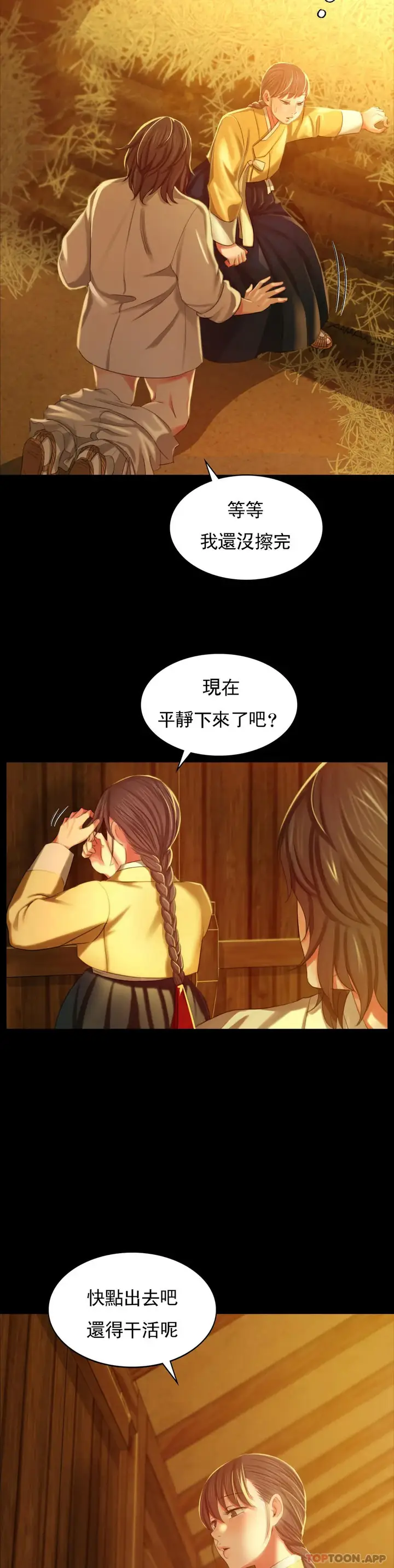 漫画《小姐》第14话第10张图