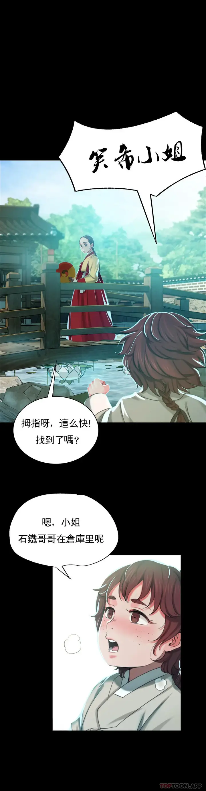 漫画《小姐》第14话第13张图