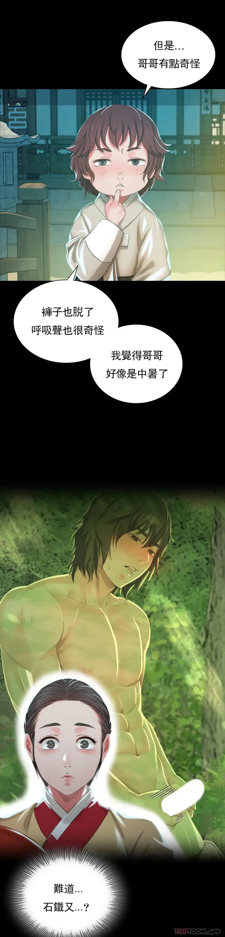 漫画《小姐》第14话第14张图