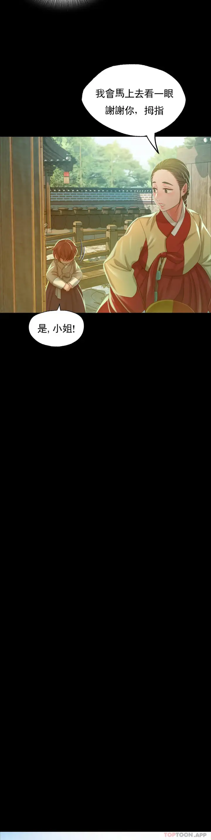 漫画《小姐》第14话第15张图