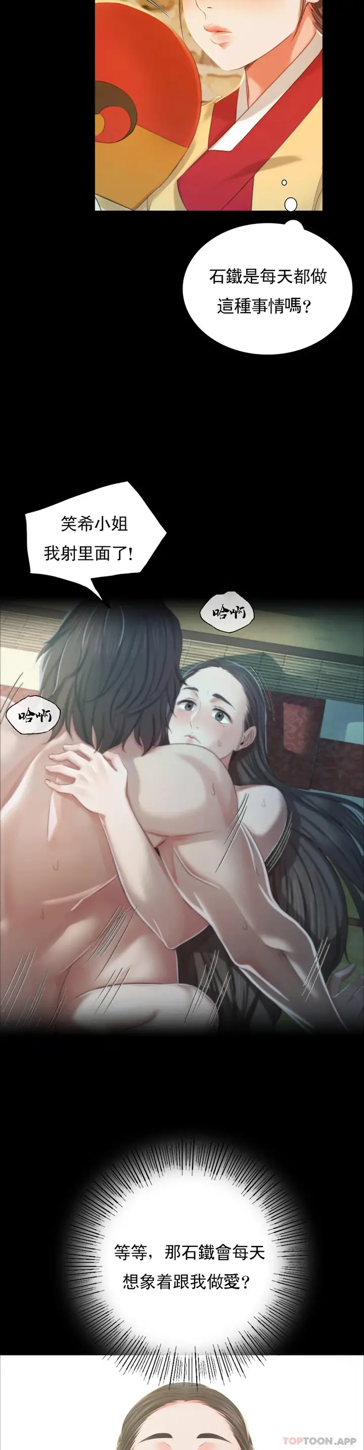 漫画《小姐》第14话第29张图