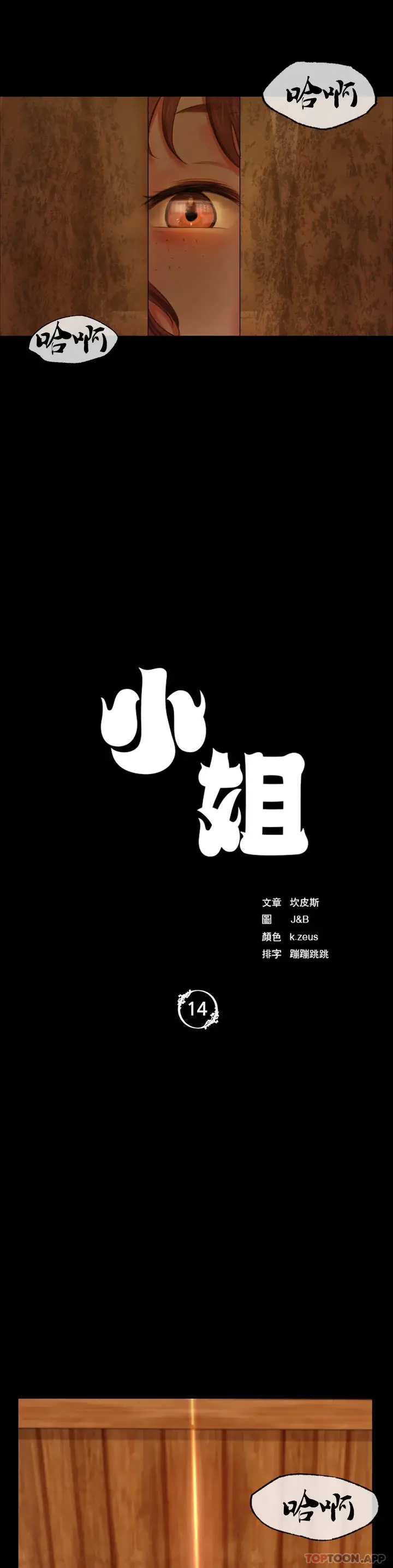 漫画《小姐》第14话第3张图