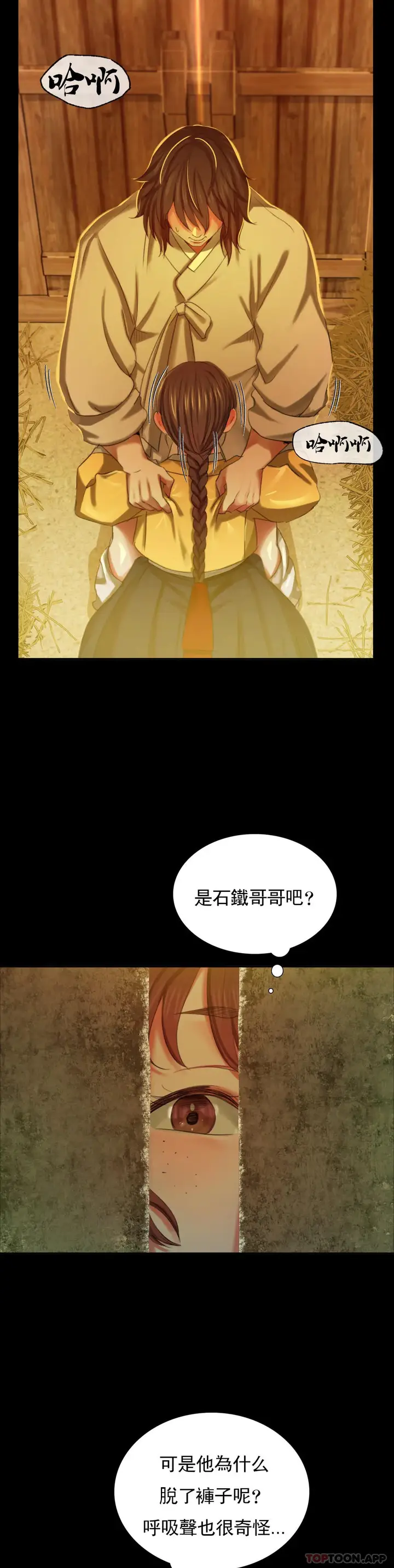 漫画《小姐》第14话第4张图