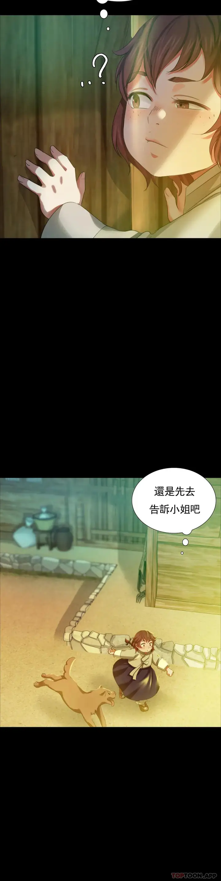 漫画《小姐》第14话第5张图
