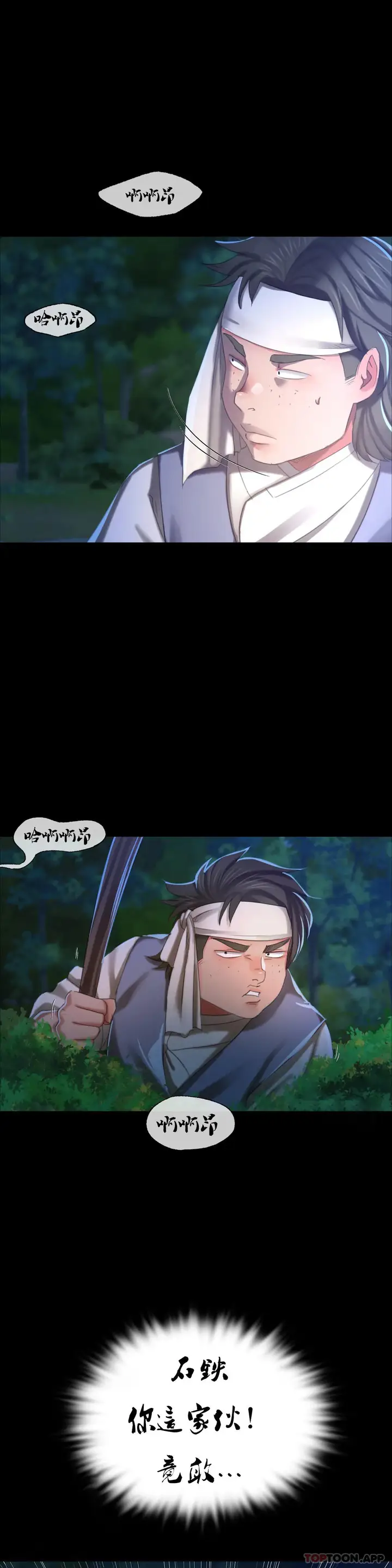 漫画《小姐》第11话第29张图