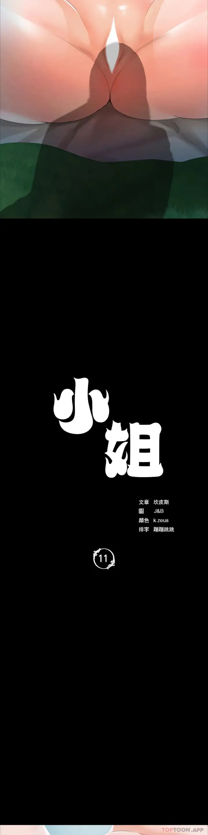 漫画《小姐》第11话第3张图