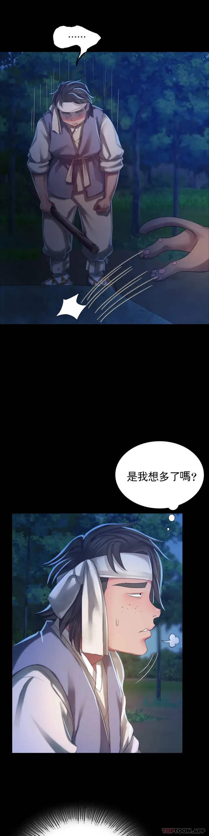 漫画《小姐》第11话第31张图