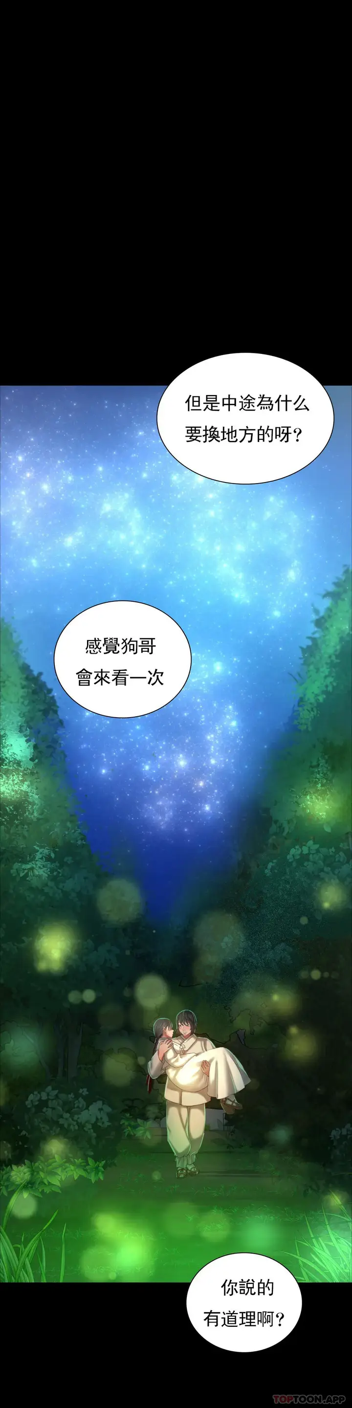 漫画《小姐》第11话第38张图