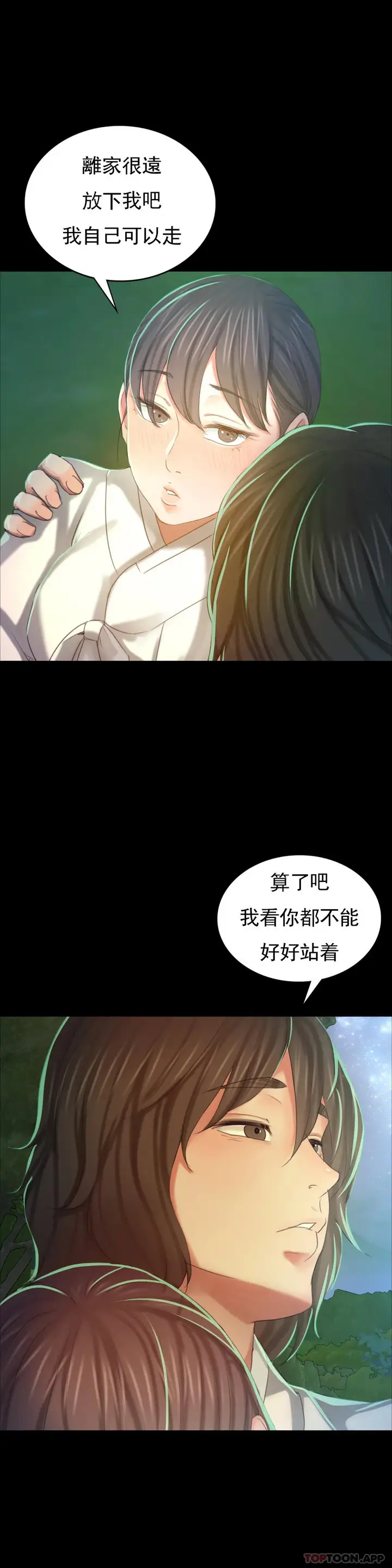 漫画《小姐》第11话第39张图