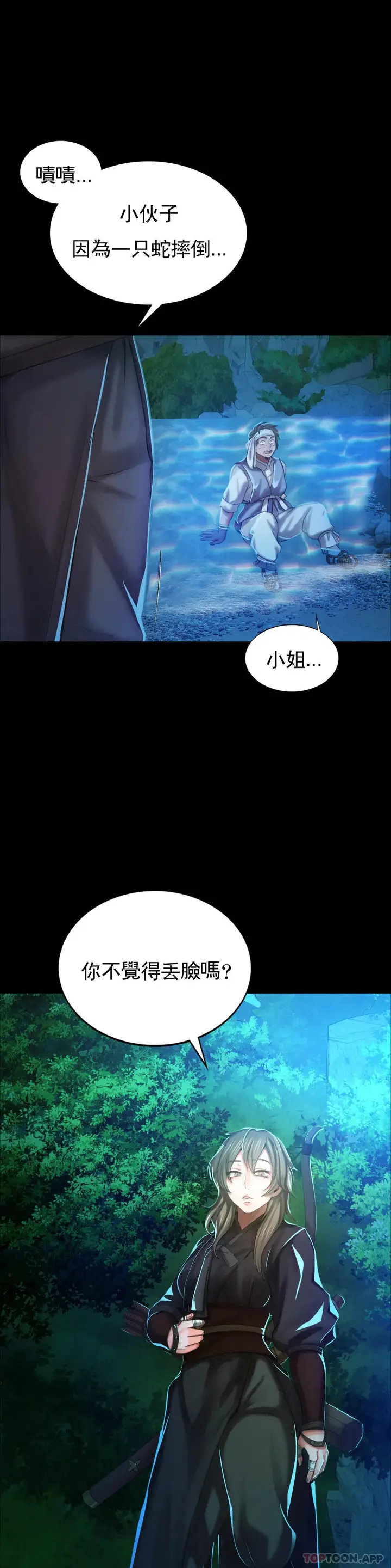 漫画《小姐》第11话第45张图