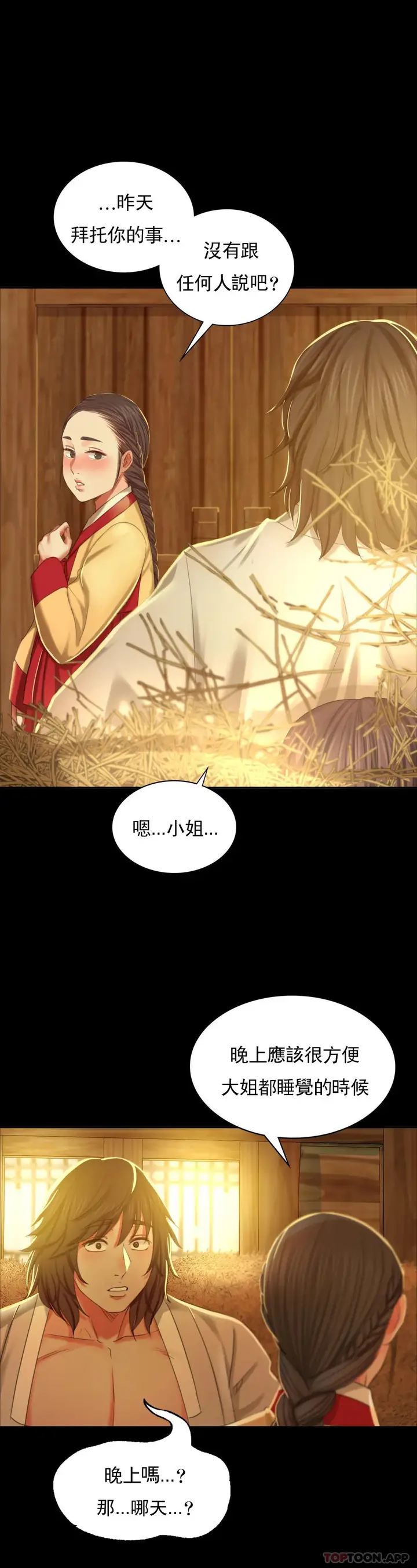漫画《小姐》第15话第15张图