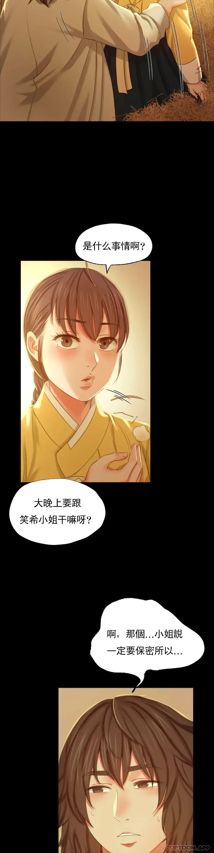 漫画《小姐》第15话第18张图