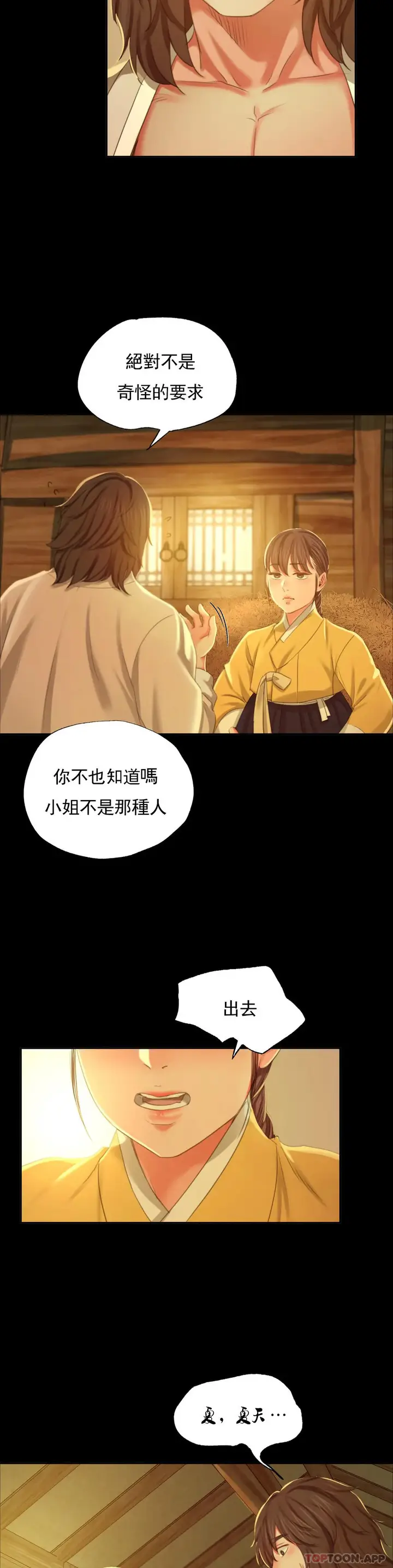 漫画《小姐》第15话第19张图