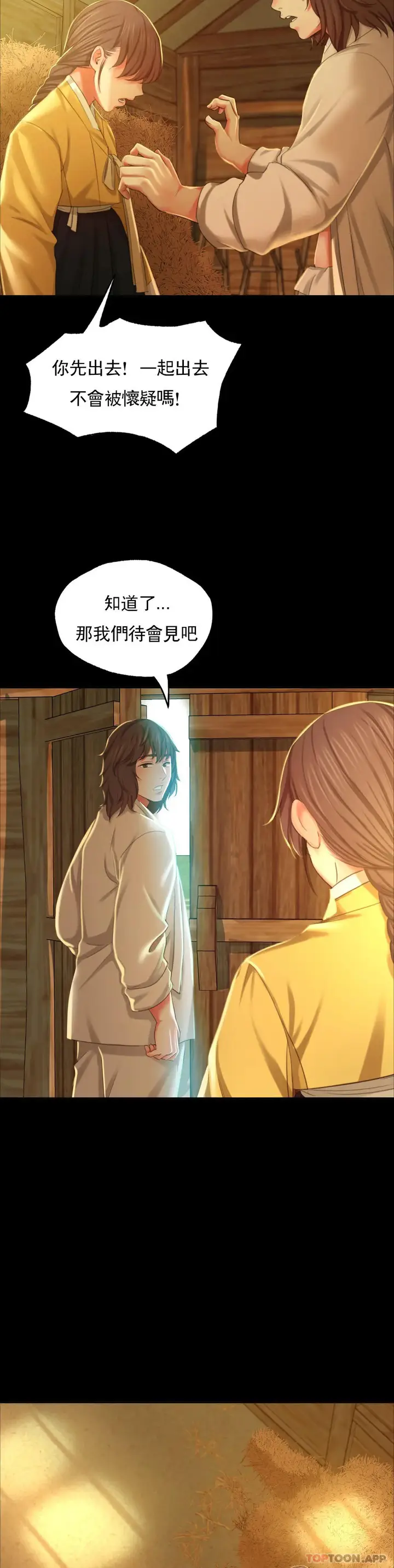 漫画《小姐》第15话第20张图