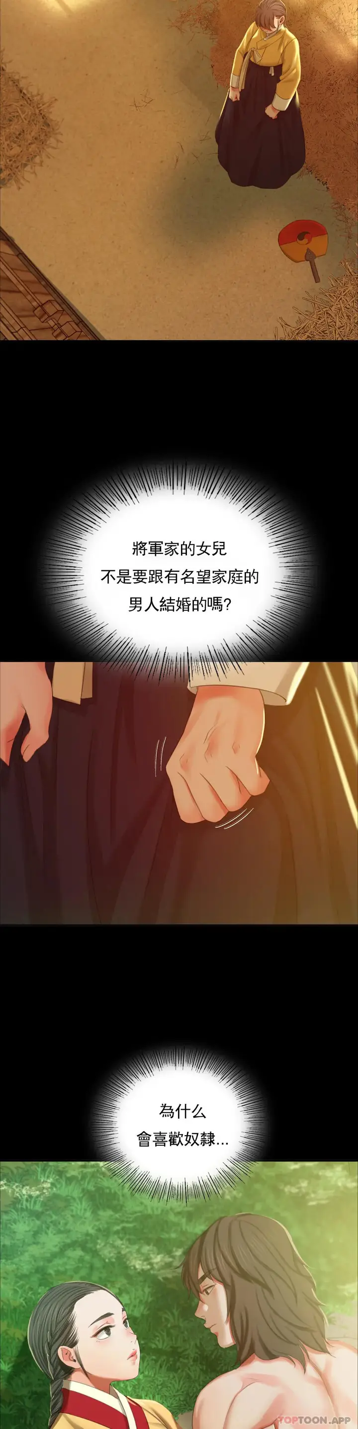漫画《小姐》第15话第21张图