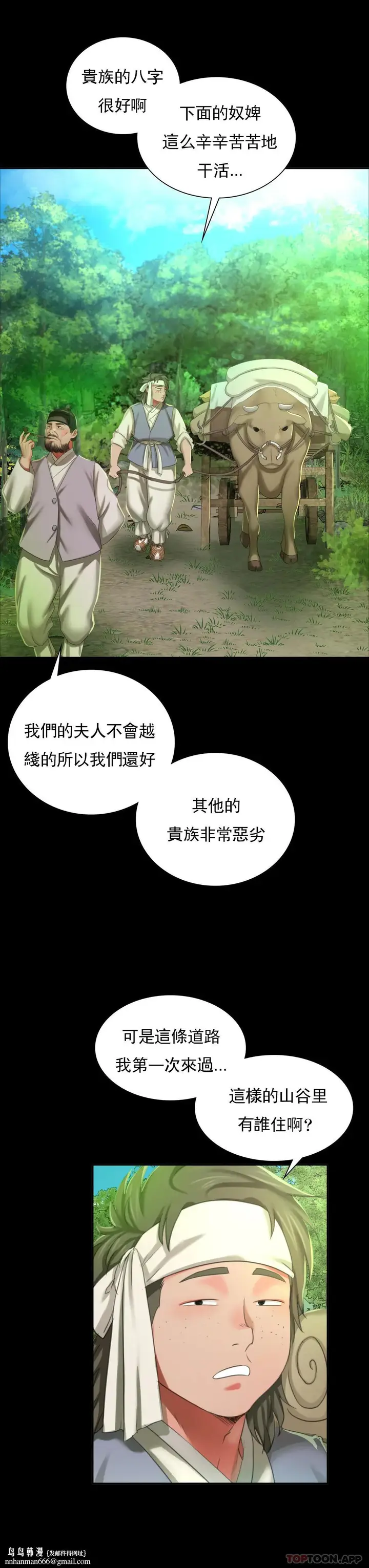 漫画《小姐》第15话第24张图