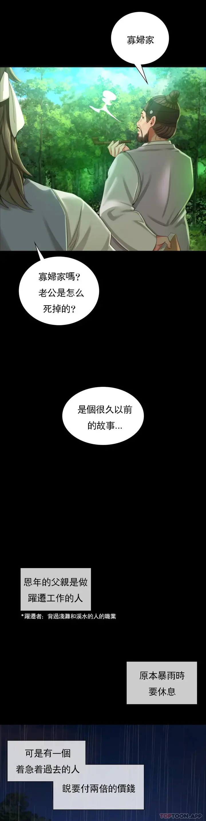 漫画《小姐》第15话第25张图