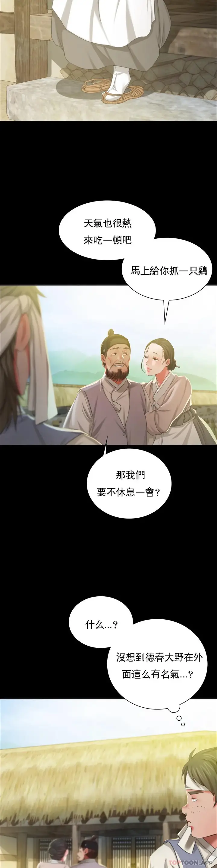 漫画《小姐》第15话第29张图