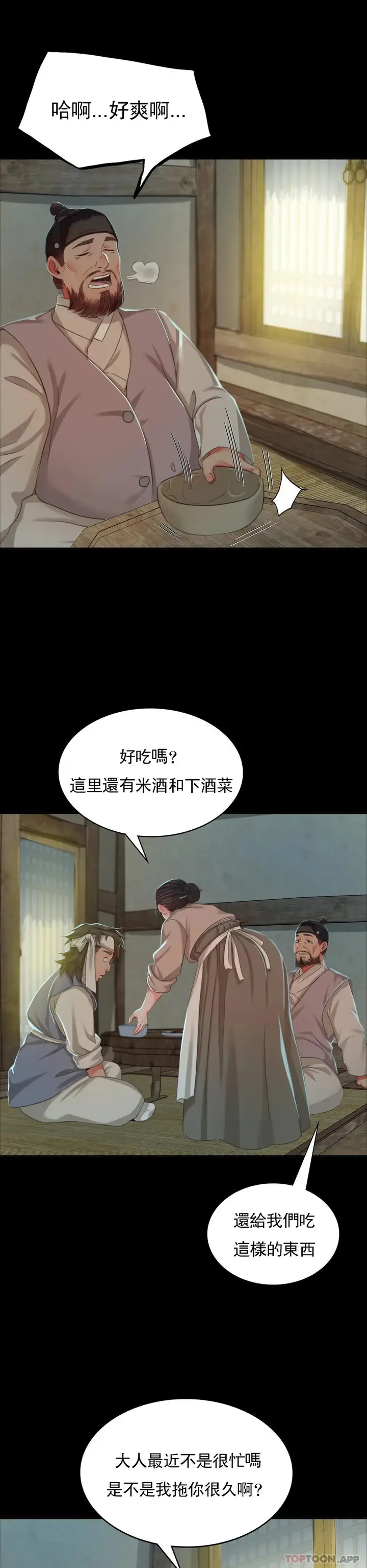 漫画《小姐》第15话第31张图