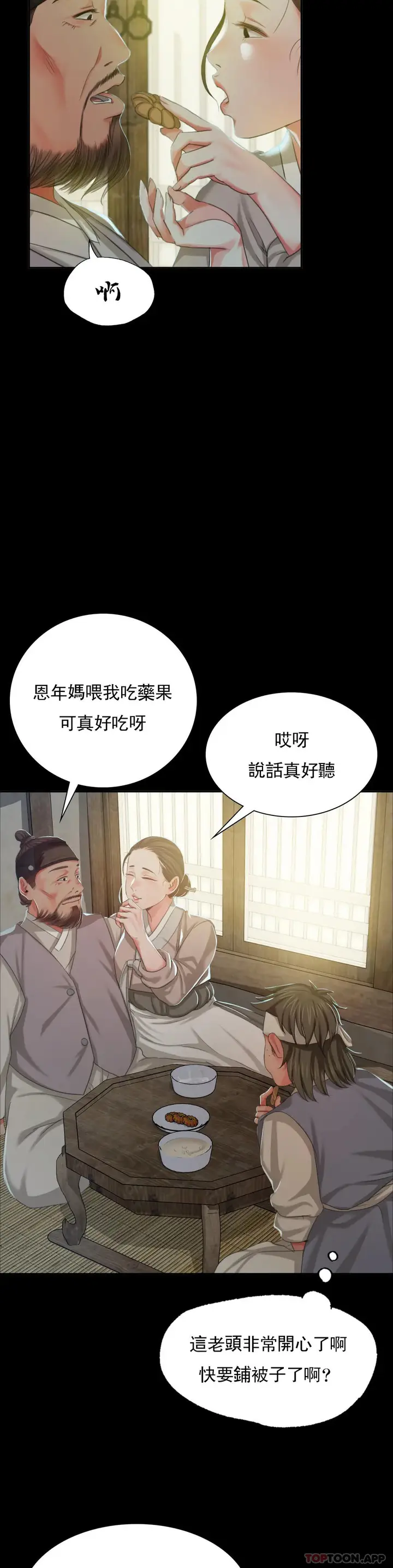 漫画《小姐》第15话第33张图