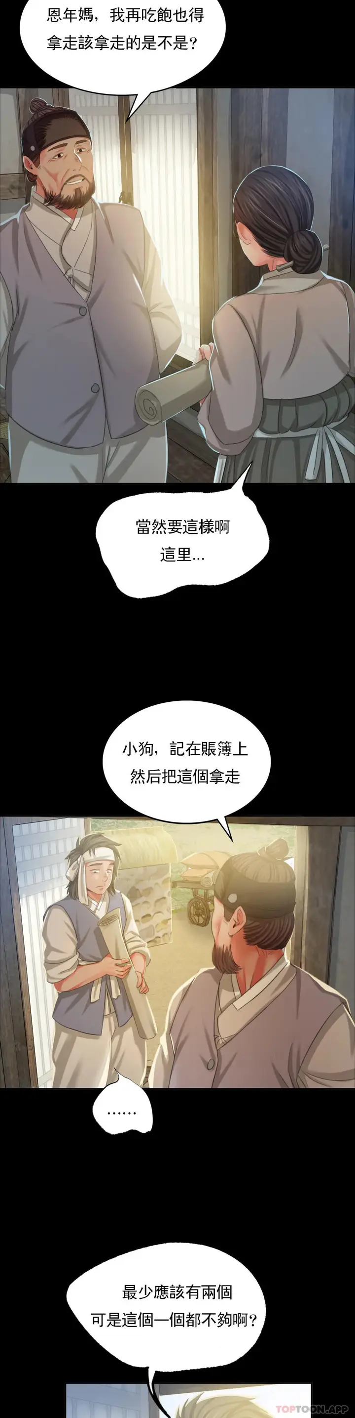 漫画《小姐》第15话第34张图