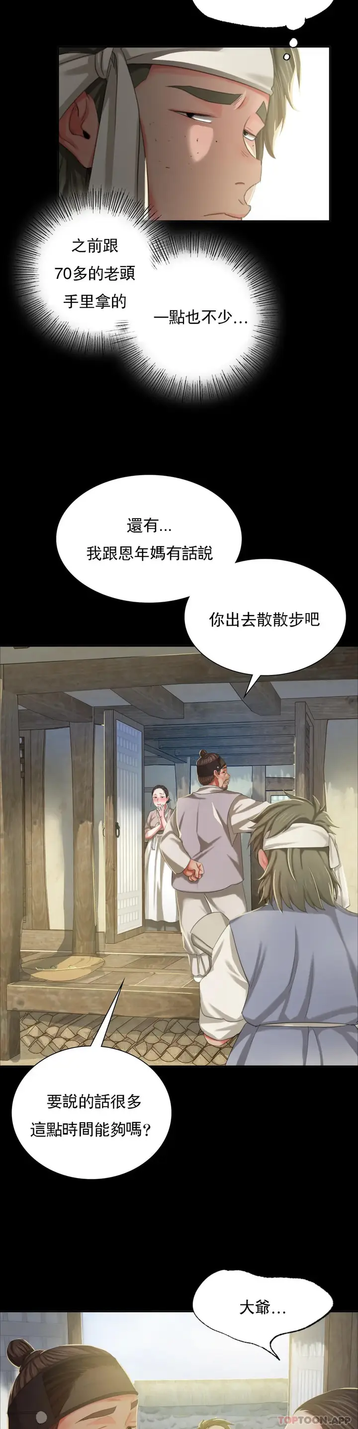 漫画《小姐》第15话第36张图